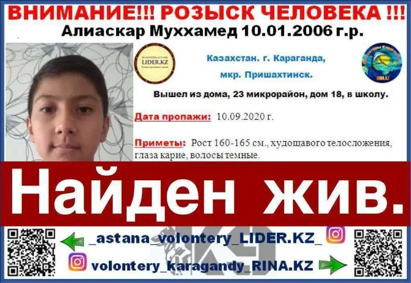Без вести пропавшего подростка нашли в Караганде