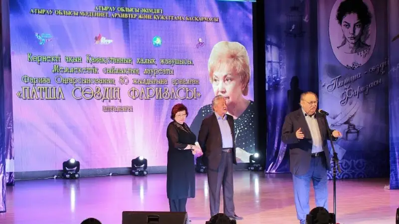 80-летие Фаризы Онгарсыновой отмечают в Атырау
