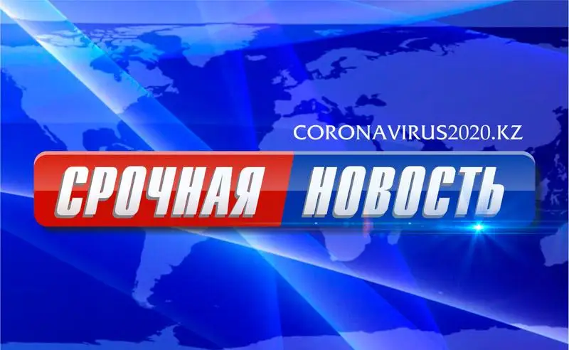 Об эпидемиологической ситуации по коронавирусу на 08:05 час. 26 марта 2020 г. в Казахстане