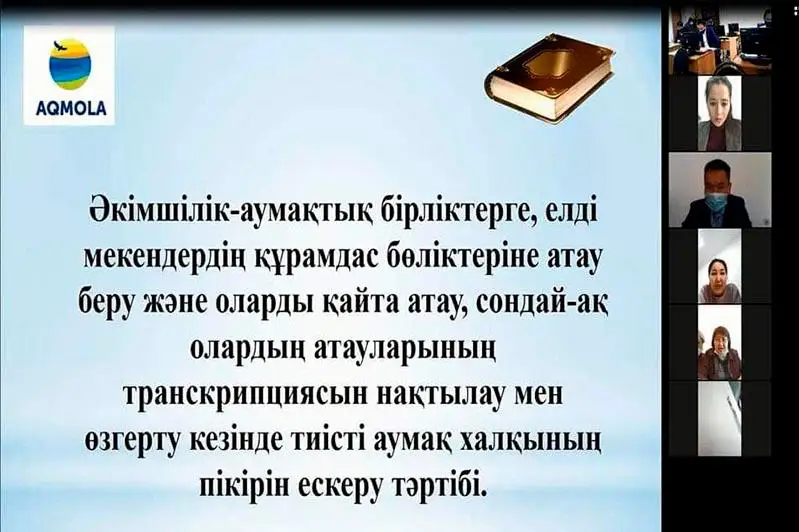 Конкурс  «Ұлттық ономастика – ел айнасы» провели в Акмолинской области