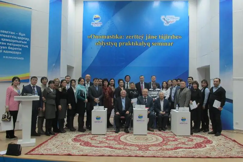 В Акмолинской области обсудили вопросы ономастики