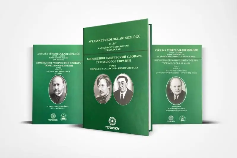 Вышел в свет второй том Биобиблиографического словаря тюркологов Евразии «Тюркологи Казахстана и Кыргызстана»