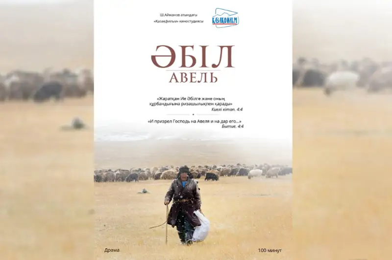 Сценарий казахстанской драмы представят на крупнейшем в Азии рынке кинопроектов в Пусане