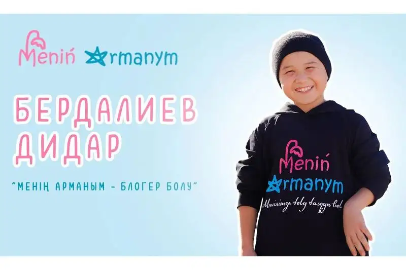 В Казахстане создан фонд, исполняющий мечты тяжелобольных детей