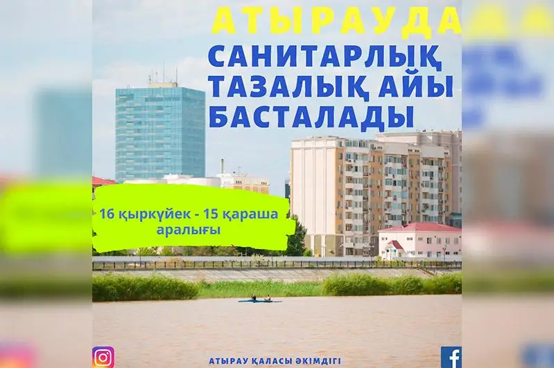 Двухмесячник очистки города объявили в Атырау