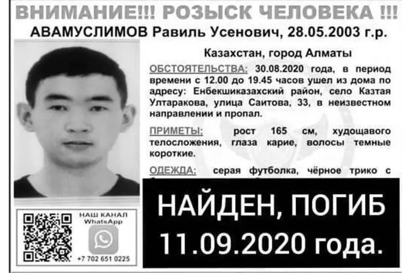 Пропавший юноша найден мертвым в Алматинской области