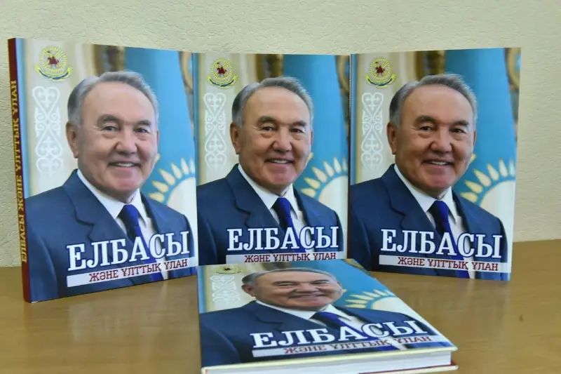 Презентована книга «Елбасы и Национальная гвардия»