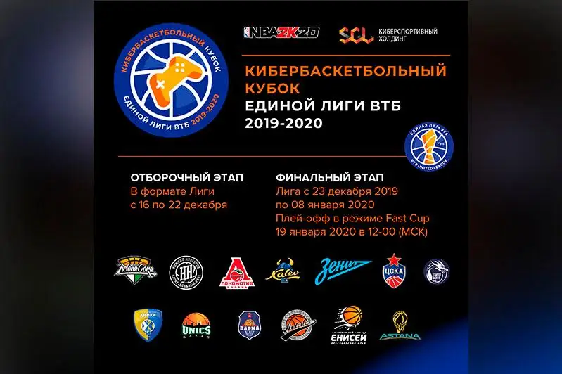 Единая лига ВТБ объявляет о запуске киберспортивного турнира