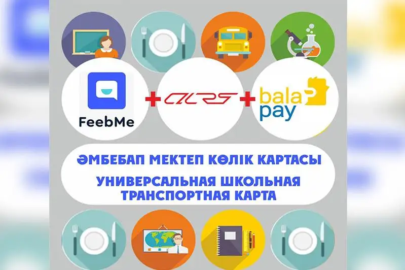 Оплатить транспортной картой проезд и обед смогут столичные школьники