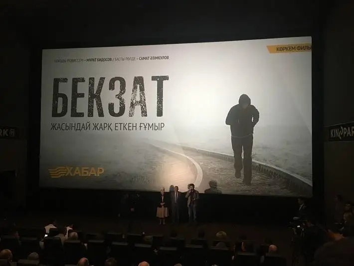 Закрытый показ фильма о Бекзате Саттарханове состоялся в Алматы