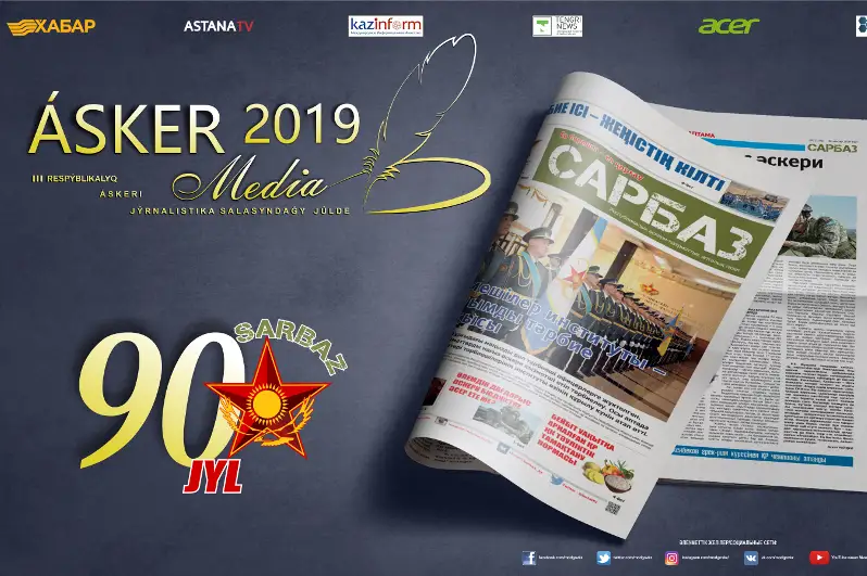Вручение премии в области военной журналистики «Әскер Медиа-2019» пройдёт в Нур-Султане