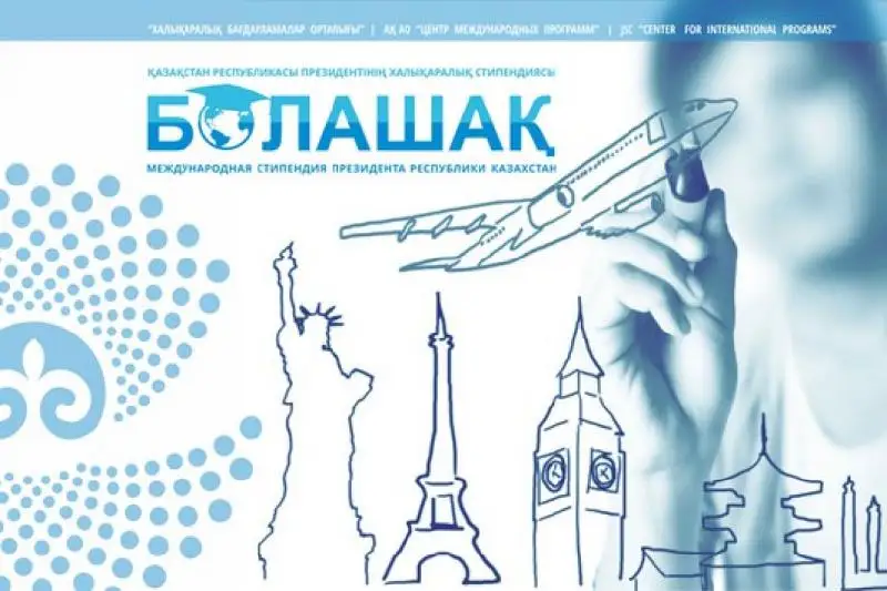 Ведущий образовательный проект Казахстана: какую оценку дает Елбасы программе «Болашак»