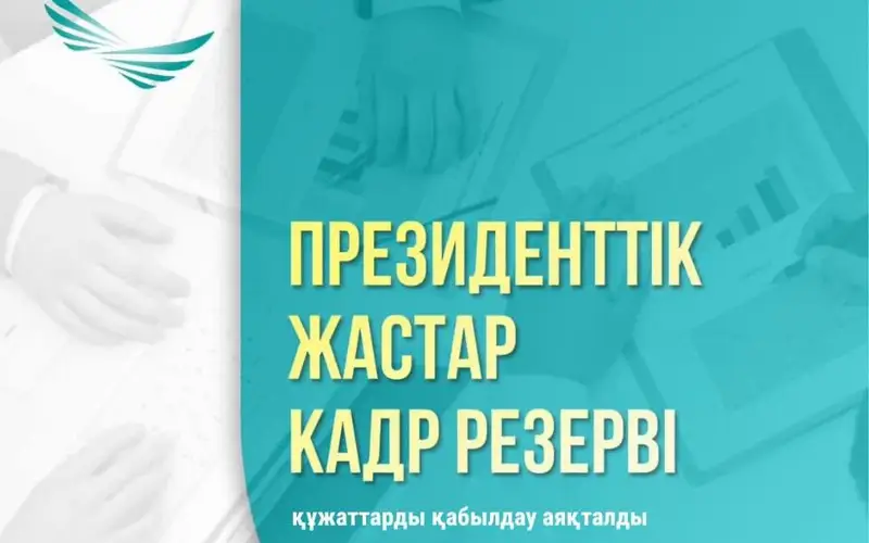 kadrlyq rezerv
