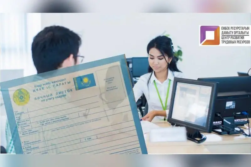 Казахстанцев избавят от сбора документов при трудоустройстве