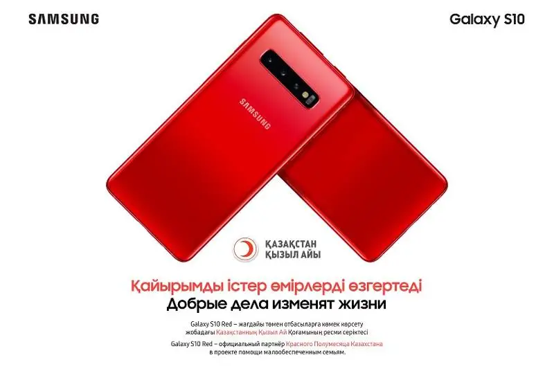 Galaxy S10 Red поддерживает полторы тысячи нуждающихся семей в Казахстане
