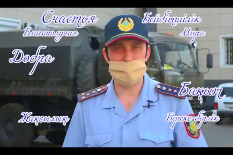С Днем Единства народа Казахстана на разных языках поздравили полицейские ВКО