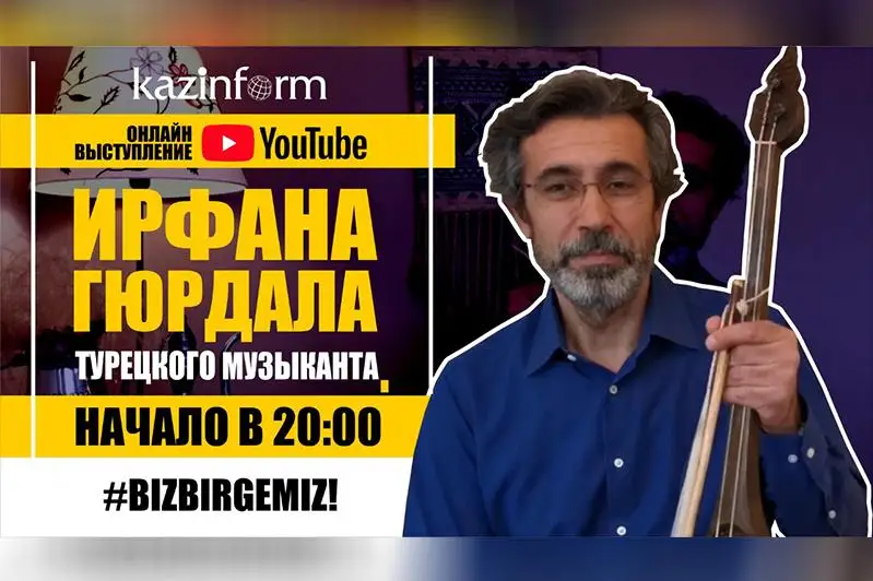 На YouTube-канале Казинформа выступит известный турецкий музыкант Ирфан Гюрдал