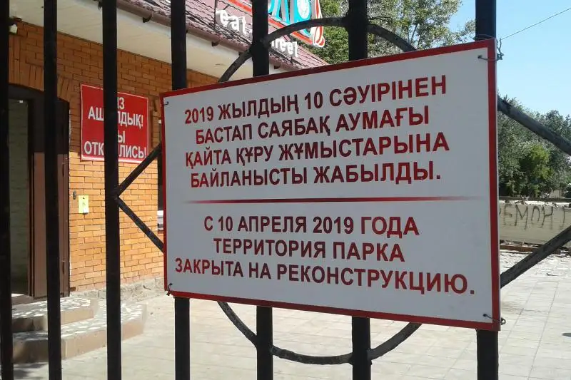 Когда откроют центральный парк в Семее