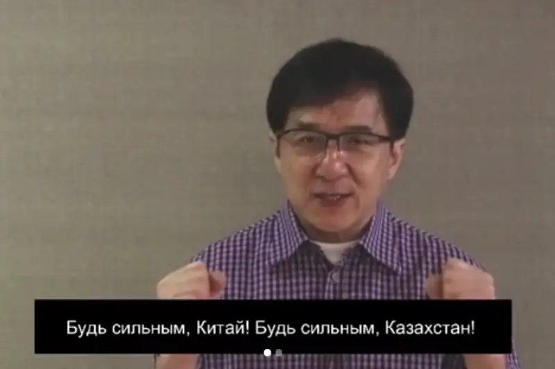 Будь сильным, Казахстан! - Джеки Чан