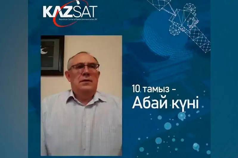 #Абай175: Сотрудники АО «РЦКС» прочитали стихи Абая и передали эстафету коллегам по космосу
