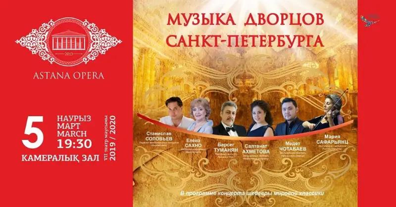 Роскошная музыка старинных дворцов прозвучит в Нур-Султане