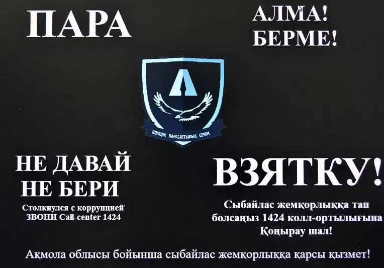 Необычным способом решили упреждать коррупцию среди акмолинских госслужащих