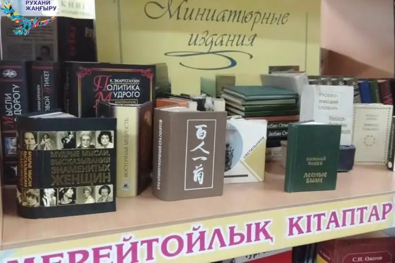 Библионочь прошла в Актюбинской областной библиотеке имени С. Баишева