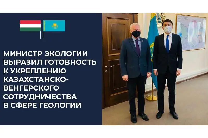 Министр экологии намерен развивать казахстанско-венгерское сотрудничество в сфере геологии
