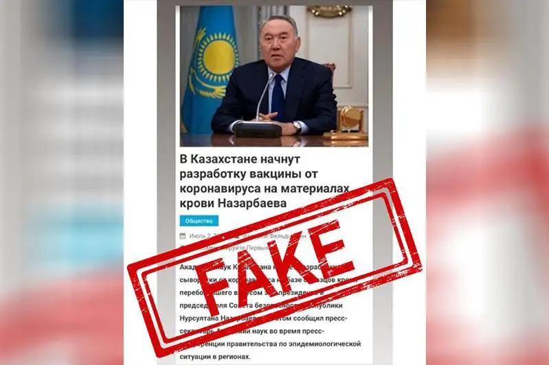 Информация о разработке вакцины от коронавируса на материалах крови Нурсултана Назарбаева - фейк
