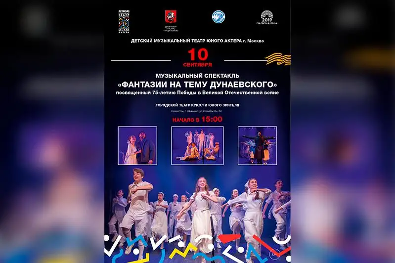 Детский музыкальный театр юного актера посетит Шымкент с гастролями