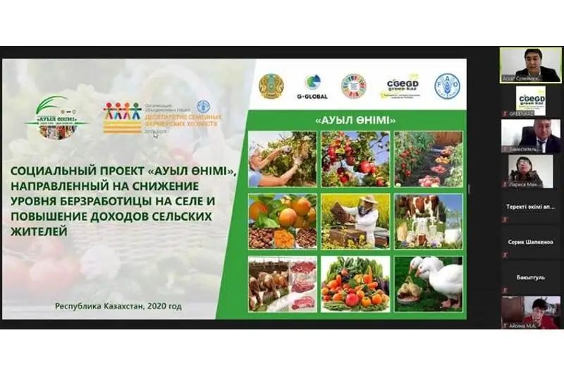 Проект «Ауыл өнімі» стартовал в Казахстане