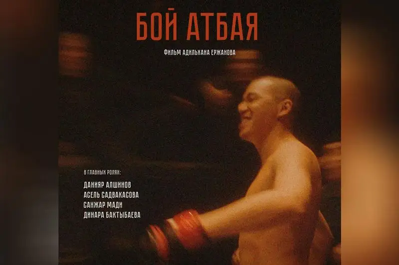 Фильм «Бой Атбая» Адильхана Ержанова будет показан на 23-м Шанхайском кинофестивале