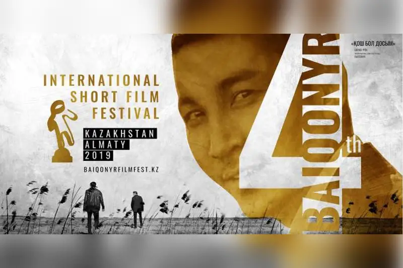 IV международный фестиваль короткометражных фильмов «Baiqonyr» пройдет в Алматы