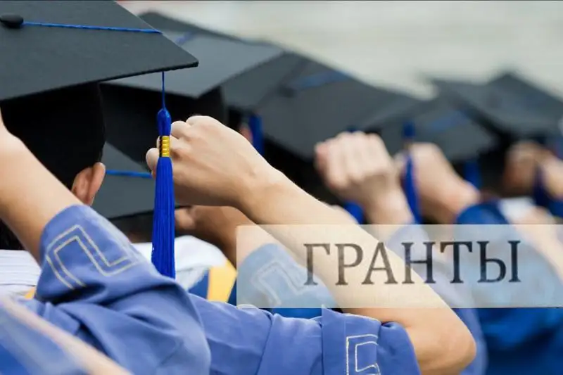 Полный список обладателей образовательных грантов