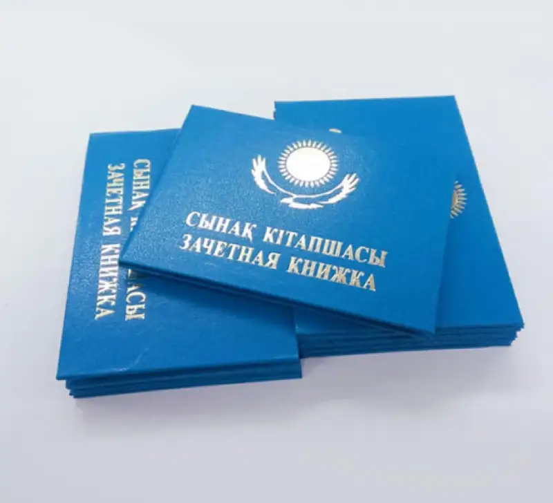 Бумажные зачетные книжки отменили в Казахстане