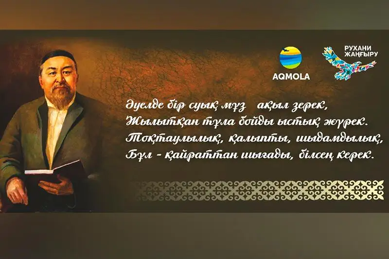 Международная конференция к 175-летию Абая прошла в Акмолинской области