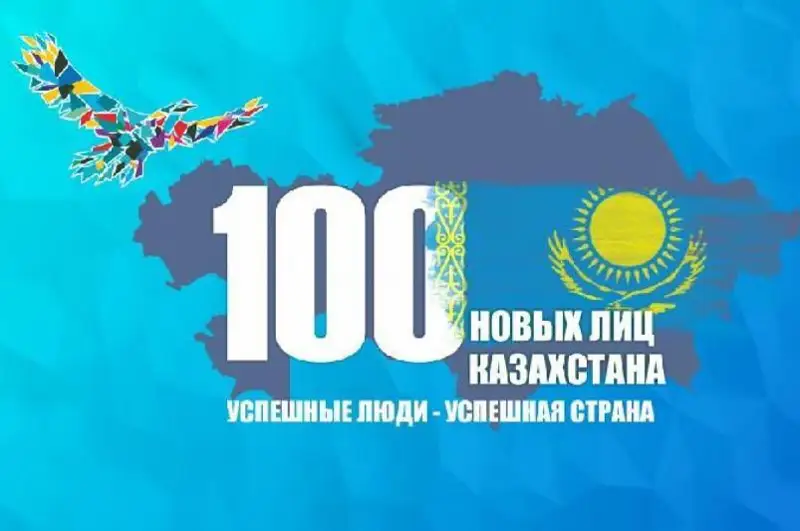 Проект «100 новых лиц Казахстана» ищет молодых и креативных талантов