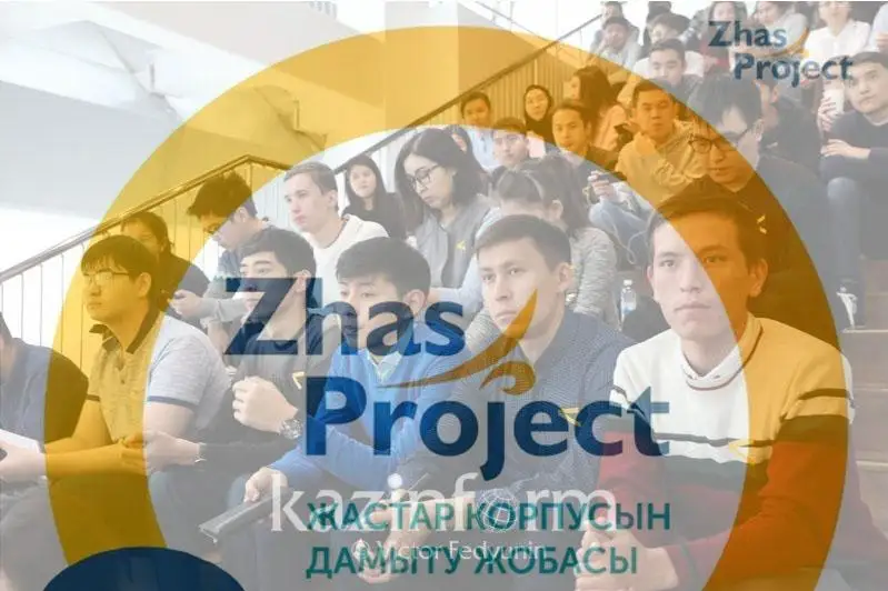155 молодежных проектов выйграли гранты Zhas Project в Карагандинской области