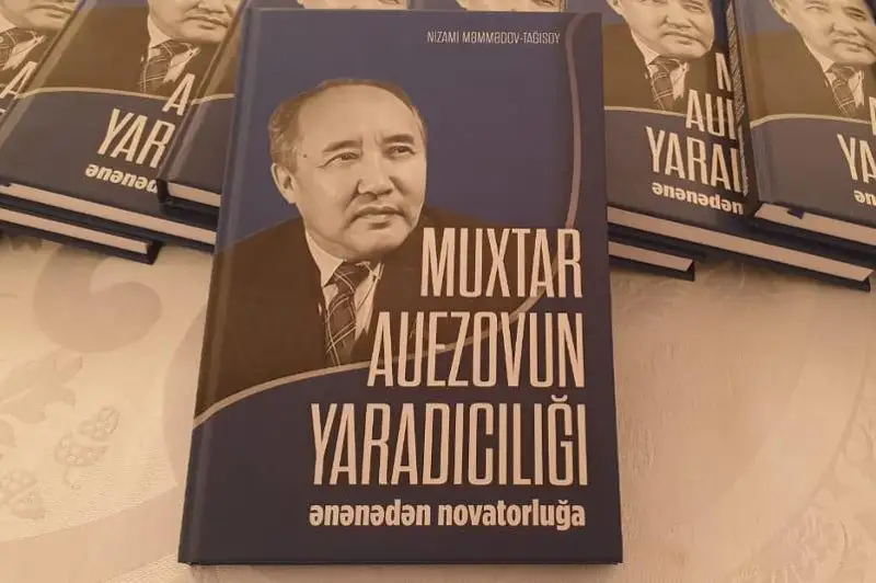 В Баку презентована книга о Мухтаре Ауэзове