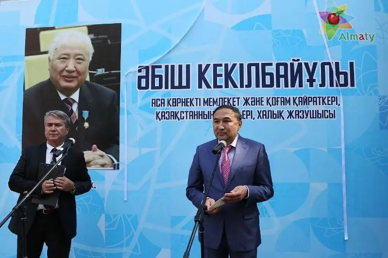 Мемориальную доску в честь Абиша Кекилбаева открыли в Алматы