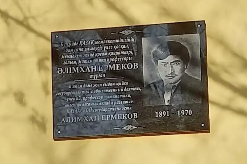 Мемориальную доску открыли на доме в Караганде, где жил математик Алимхан Ермеков
