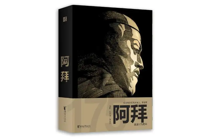 Акпар Мажитулы: Я перевел на китайский язык 145 стихотворений и 3 поэмы Абая