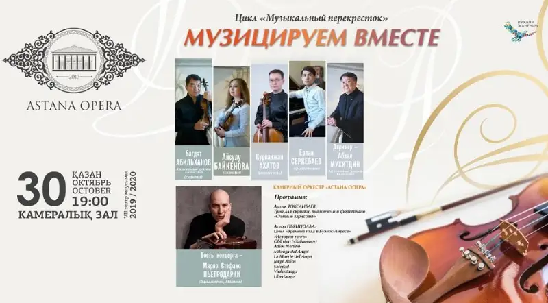 Прославленный итальянский бандонеонист-виртуоз выступит в столице Казахстана