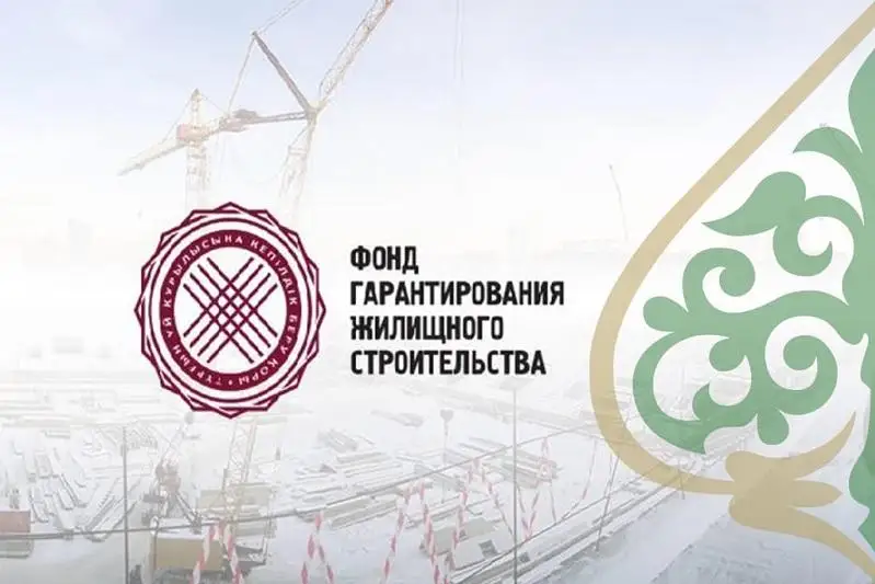 АО «Фонд гарантирования жилищного строительства» прекратило свою деятельность
