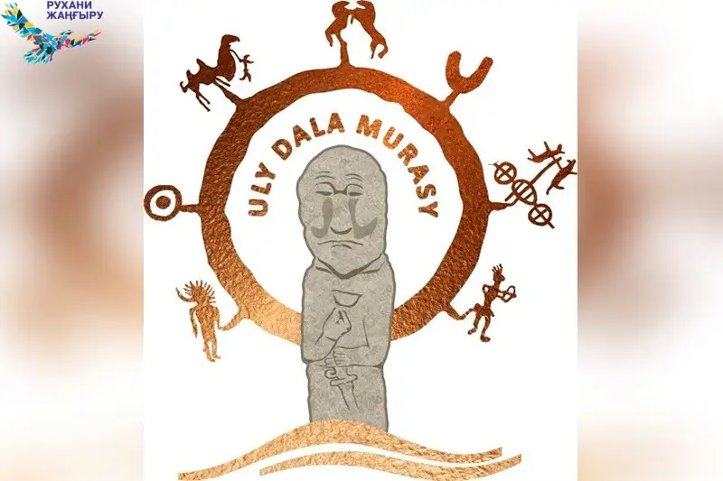 Международный фестиваль «Наследие Великой степи» пройдёт в Карагандинской области