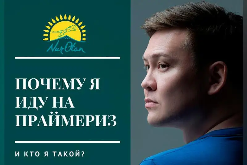 Почему я иду на праймериз - молодой ученый Амир Куат