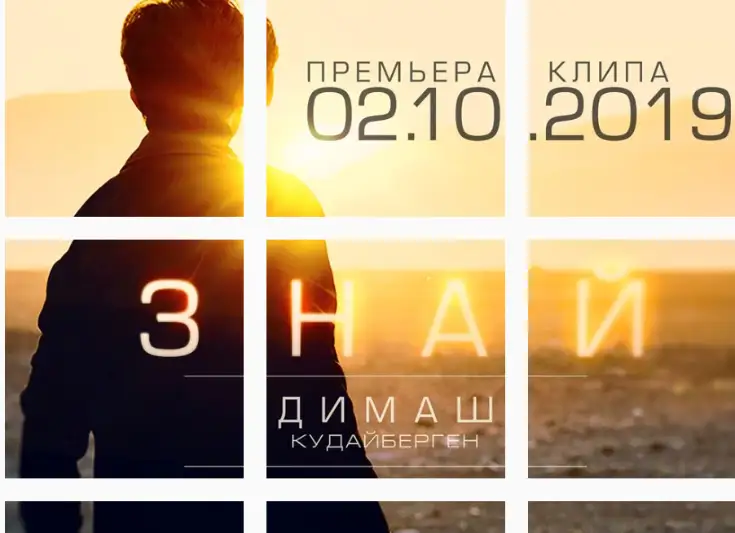 Премьера: девять фактов о новом клипе Димаша Кудайбергена