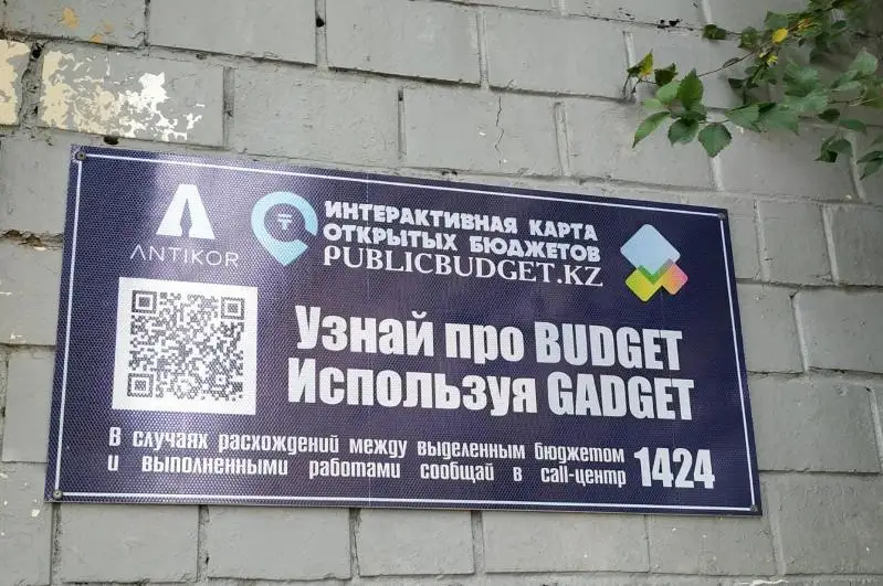 По QR-коду можно узнать бюджеты госорганизаций в Карагандинской области