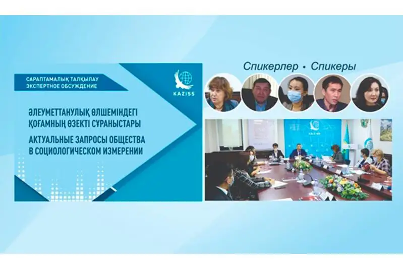 Экспертная встреча социологов состоялась на площадке КИСИ