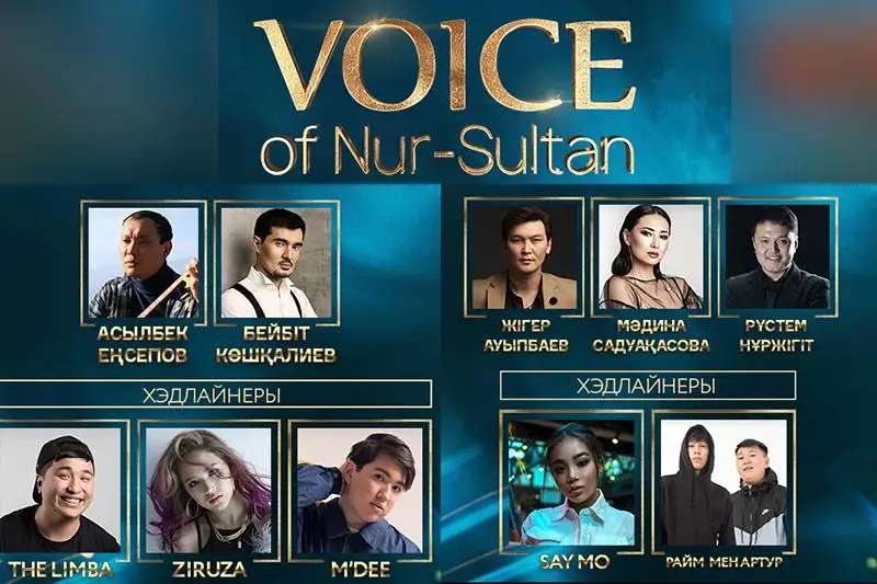 Международный фестиваль «Voice of Nur-Sultan» пройдет в столице